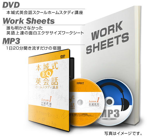 EQ英会話教材DVD