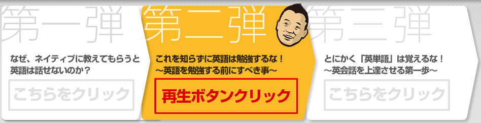 本城式EQ英会話 音声セミナー無料プレゼント