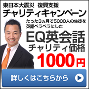 え?!英語が話せる様になった?たった3か月で!?