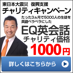 え?!英語が話せる様になった?たった3か月で!?